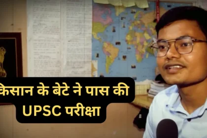 Pawan Kumar UPSC 239 rank